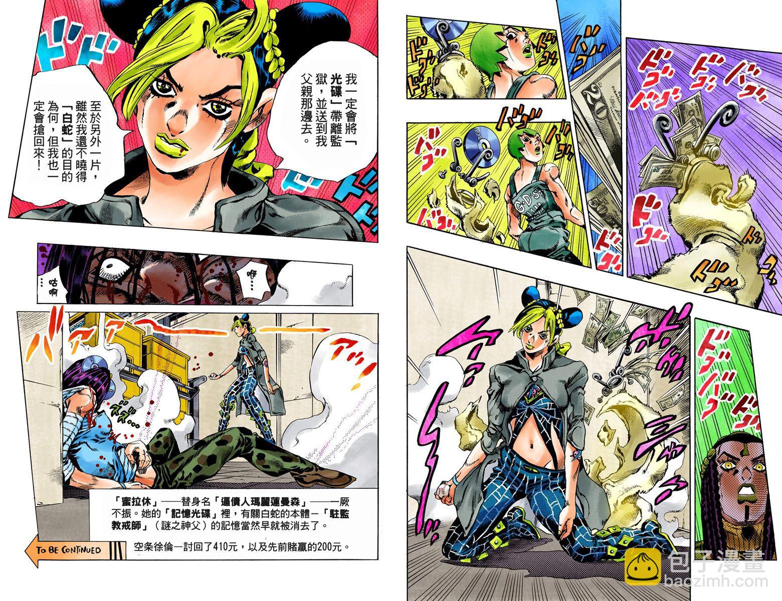 🍴JoJo奇妙冒险 第6部05卷全彩 第35页