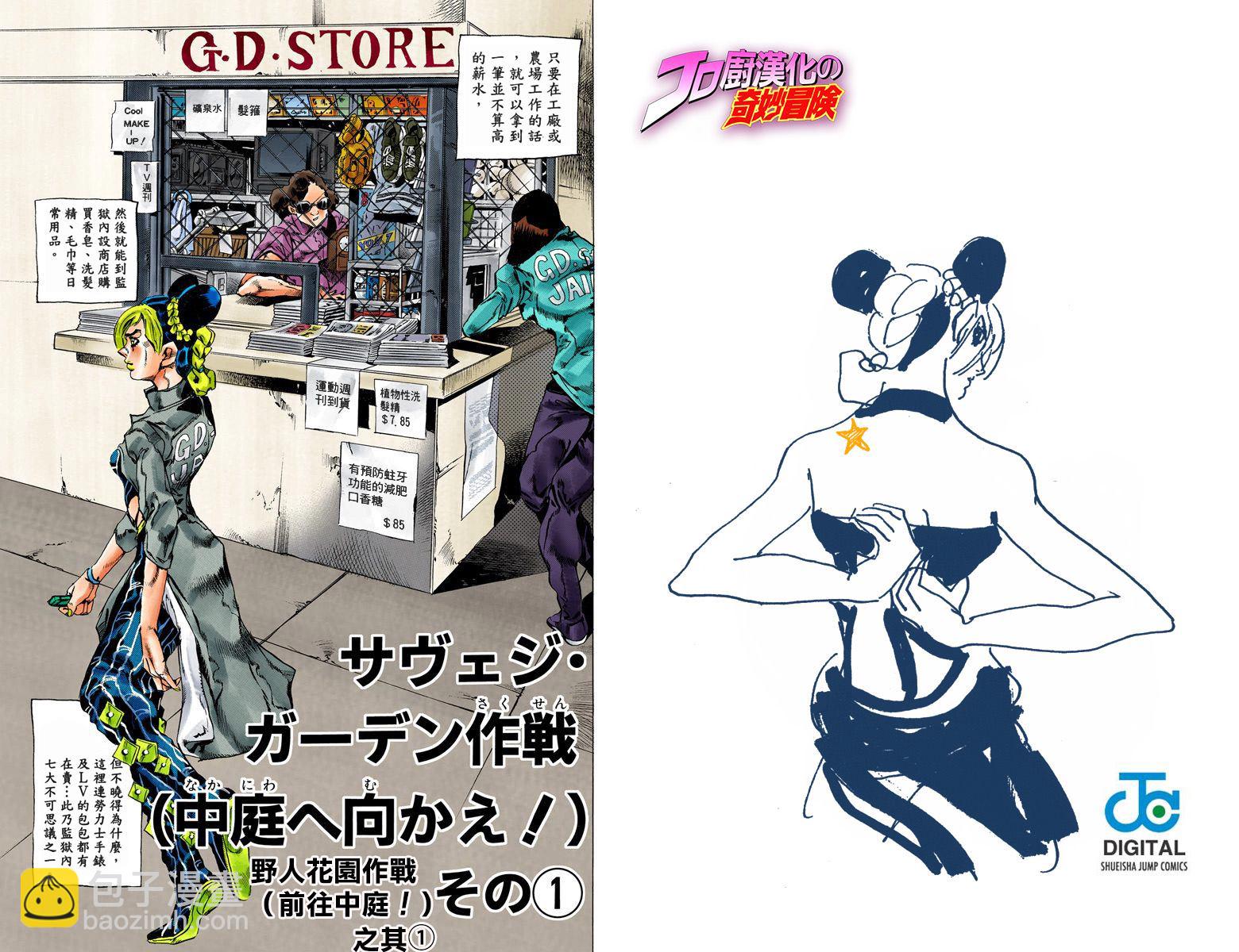 🍴JoJo奇妙冒险 第6部05卷全彩 第36页