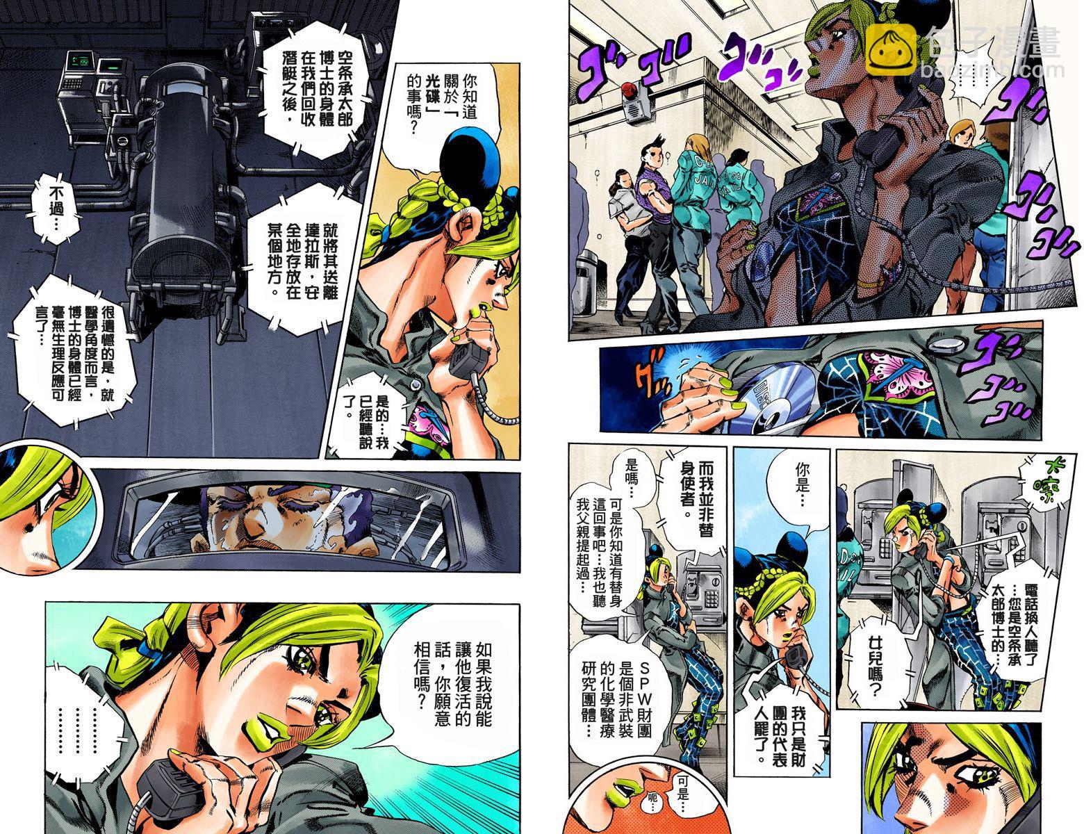 🍴JoJo奇妙冒险 第6部05卷全彩 第38页