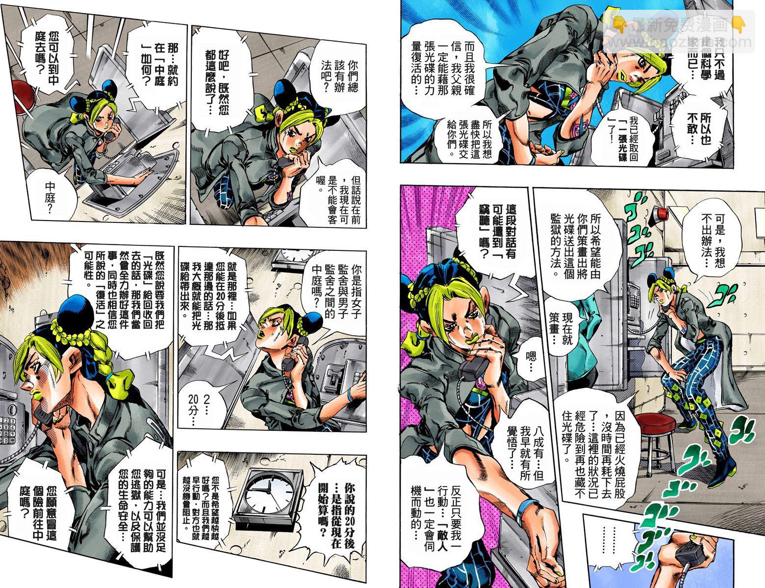 🍴JoJo奇妙冒险 第6部05卷全彩 第39页
