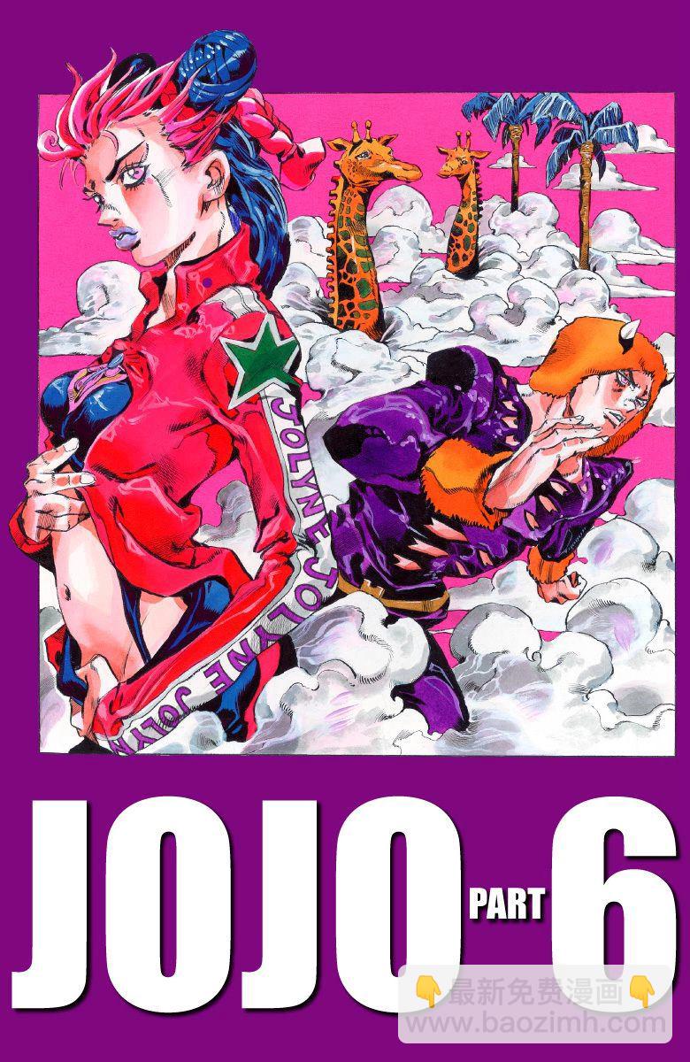 🍴JoJo奇妙冒险 第6部05卷全彩 第4页