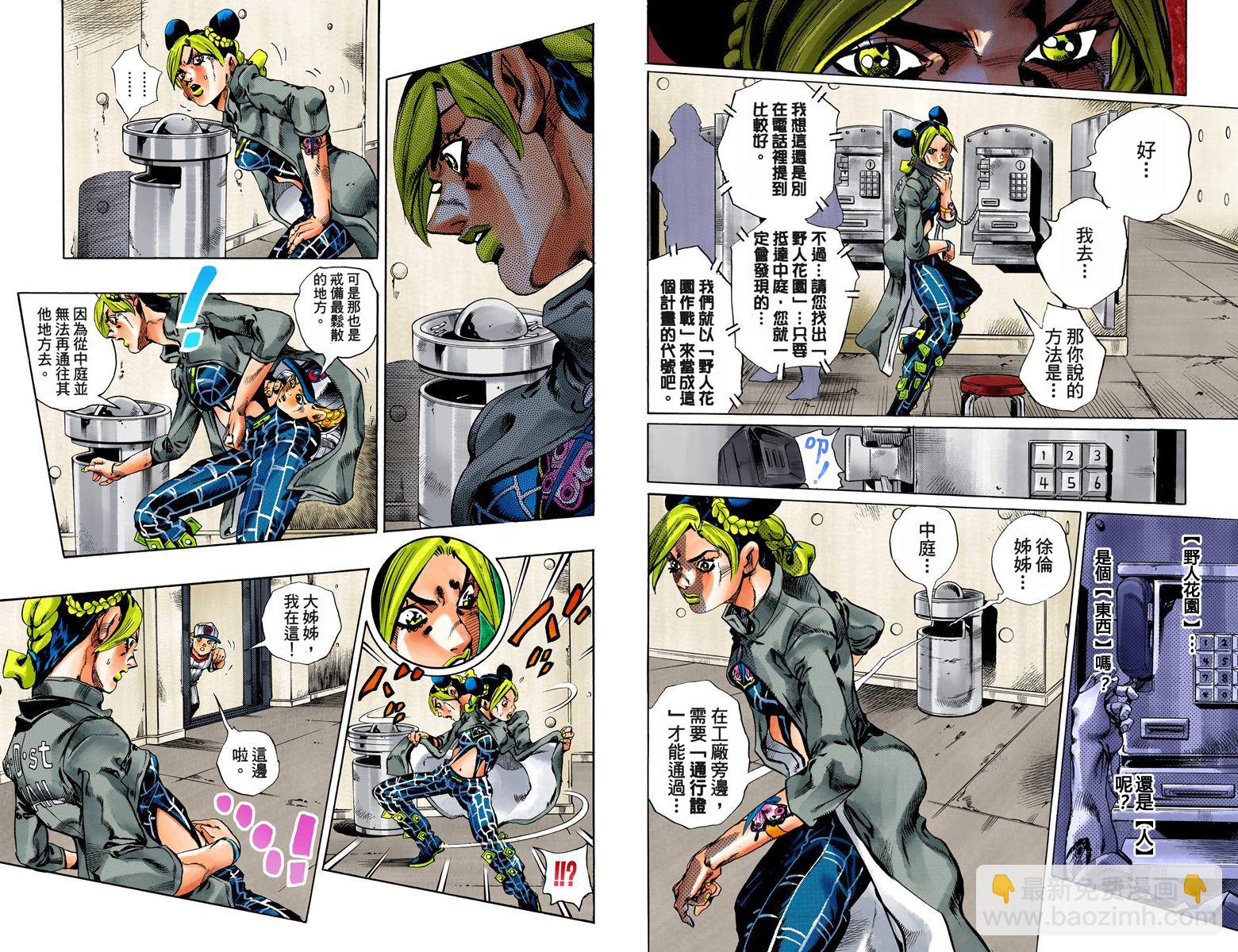 🍴JoJo奇妙冒险 第6部05卷全彩 第40页