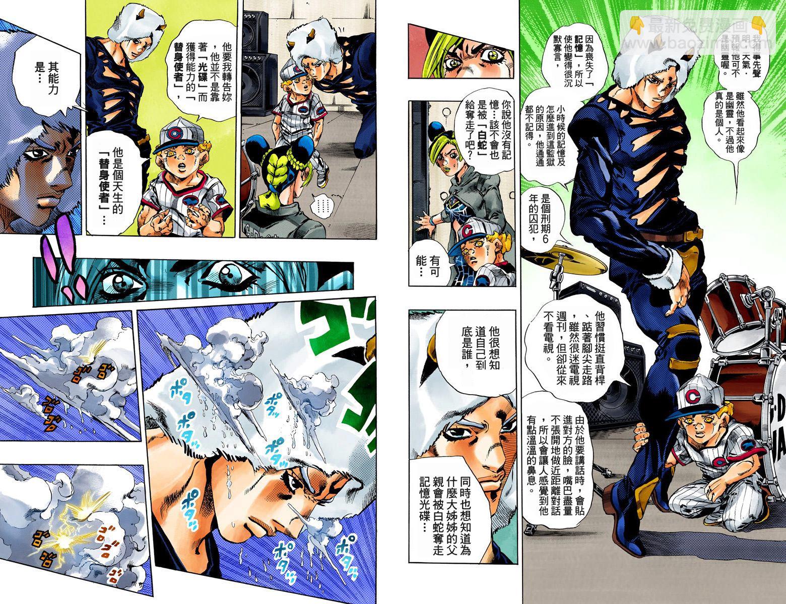🍴JoJo奇妙冒险 第6部05卷全彩 第43页