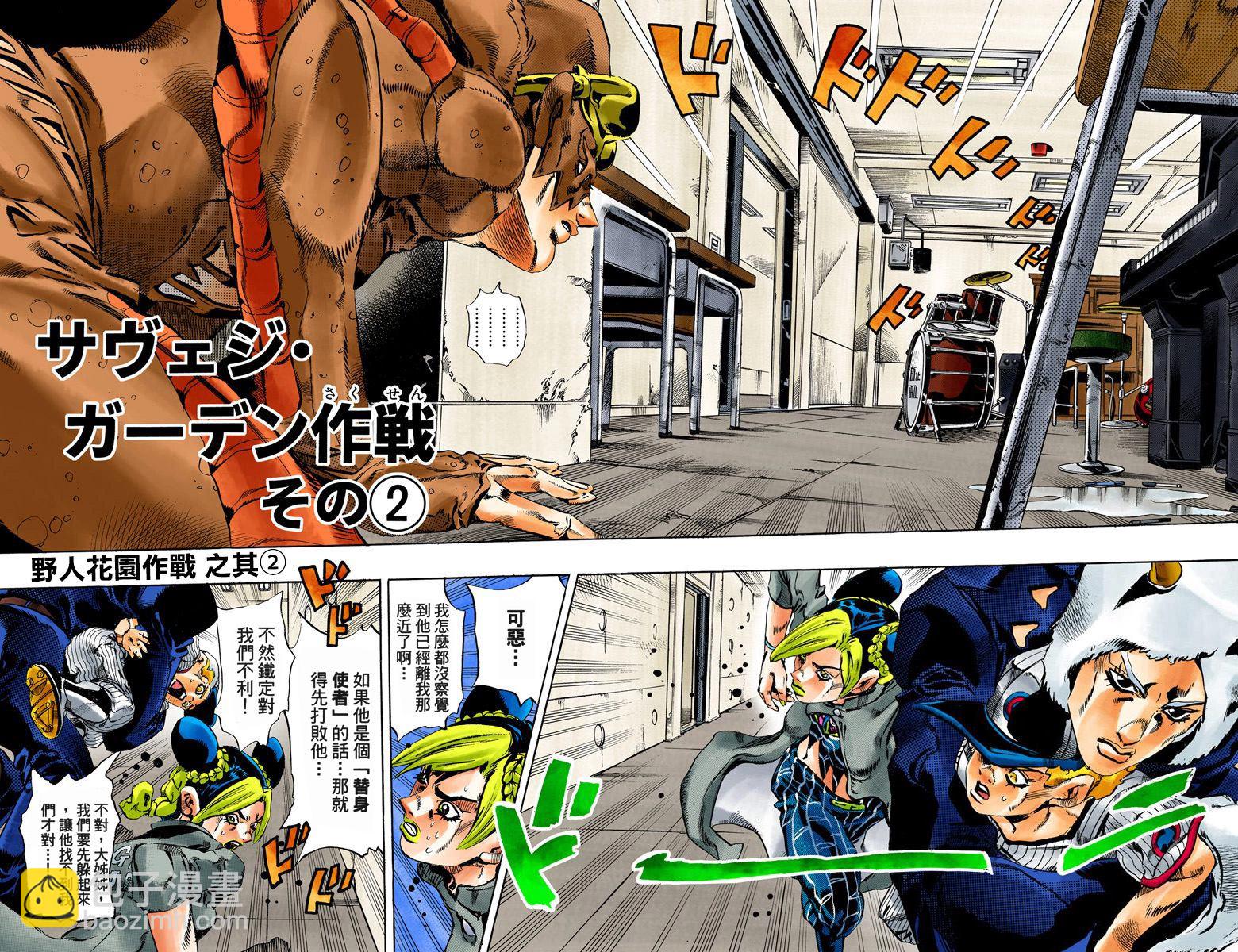 🍴JoJo奇妙冒险 第6部05卷全彩 第47页