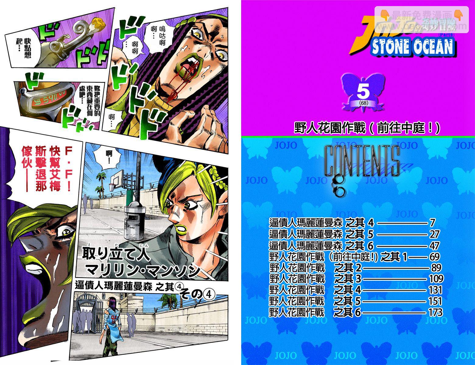 🍴JoJo奇妙冒险 第6部05卷全彩 第5页