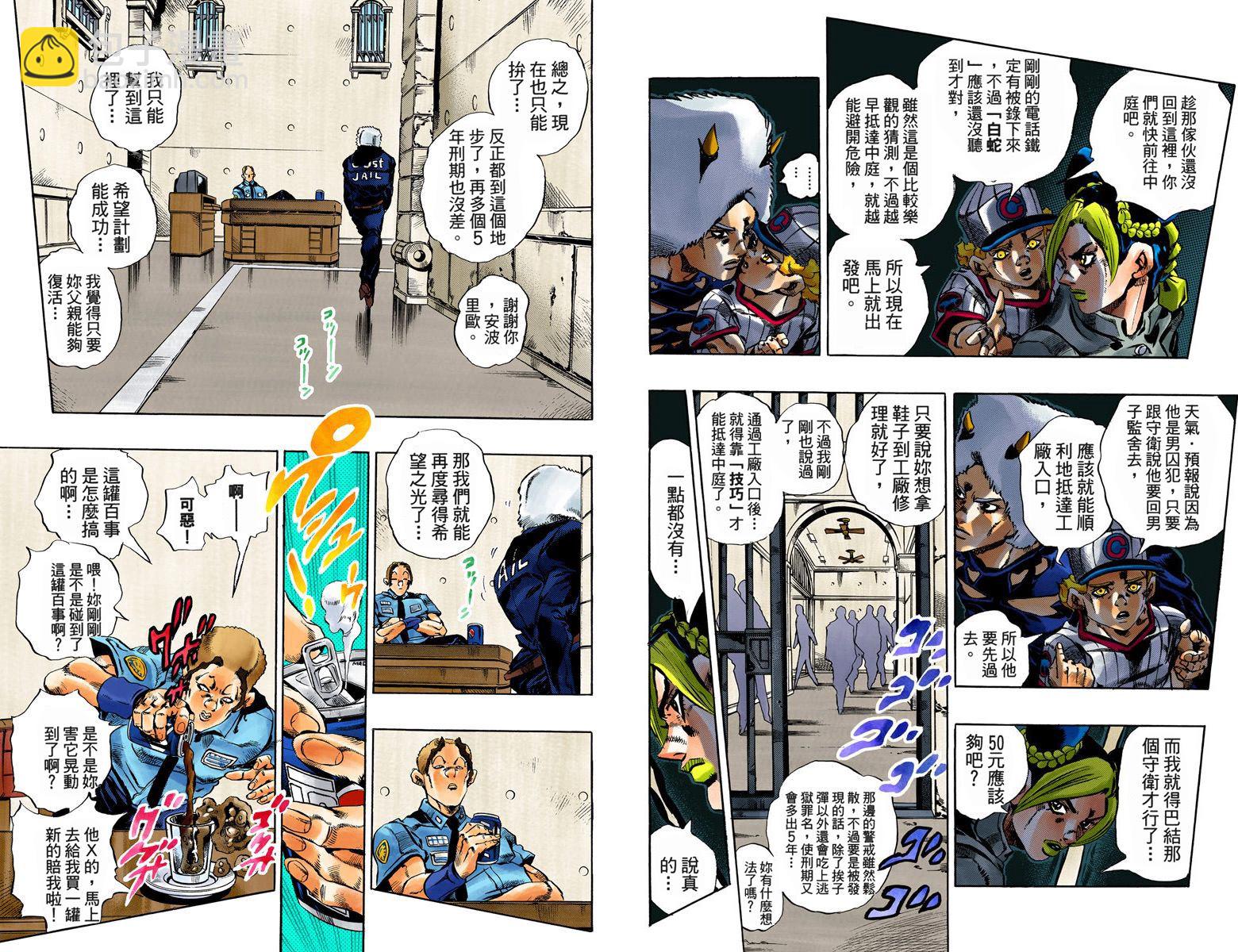 🍴JoJo奇妙冒险 第6部05卷全彩 第50页