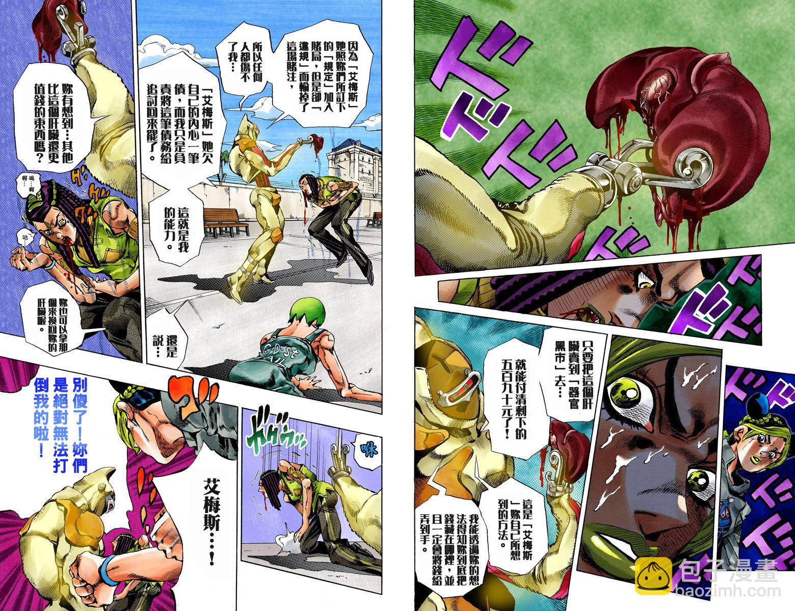 🍴JoJo奇妙冒险 第6部05卷全彩 第7页