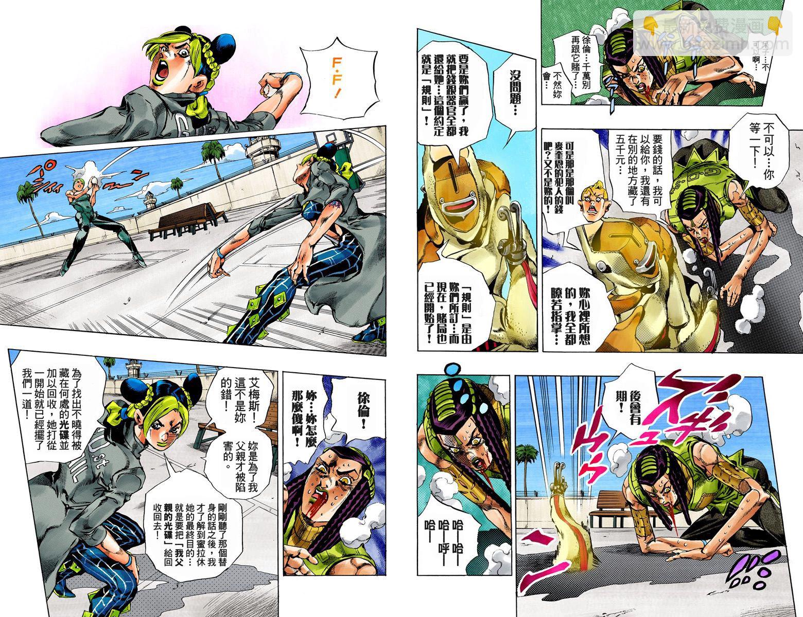 🍴JoJo奇妙冒险 第6部05卷全彩 第9页