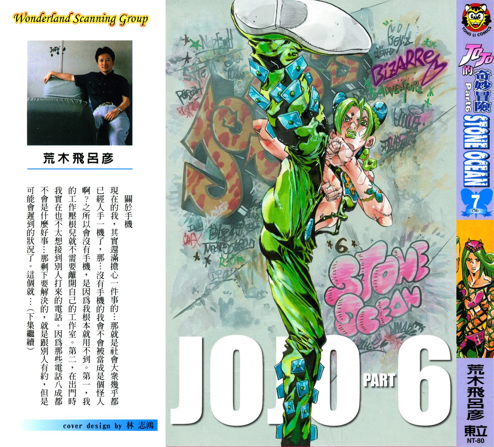 🍴JoJo奇妙冒险 第6部07卷全彩 第1页