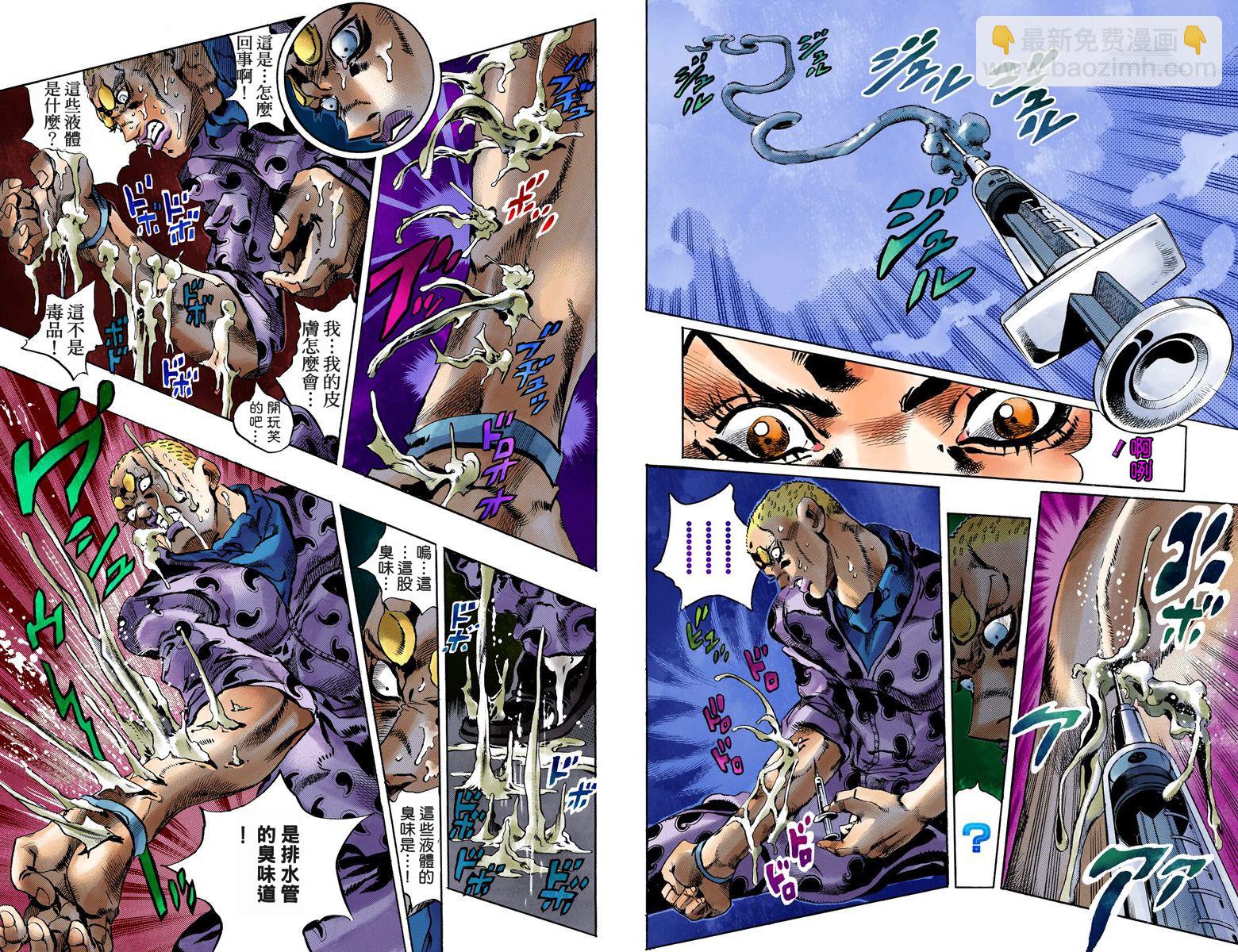 🍴JoJo奇妙冒险 第6部07卷全彩 第11页
