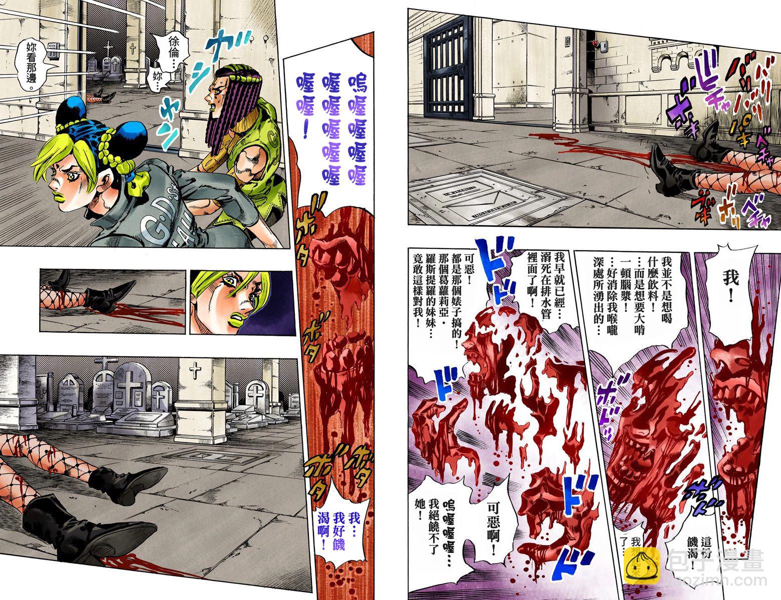 🍴JoJo奇妙冒险 第6部07卷全彩 第13页