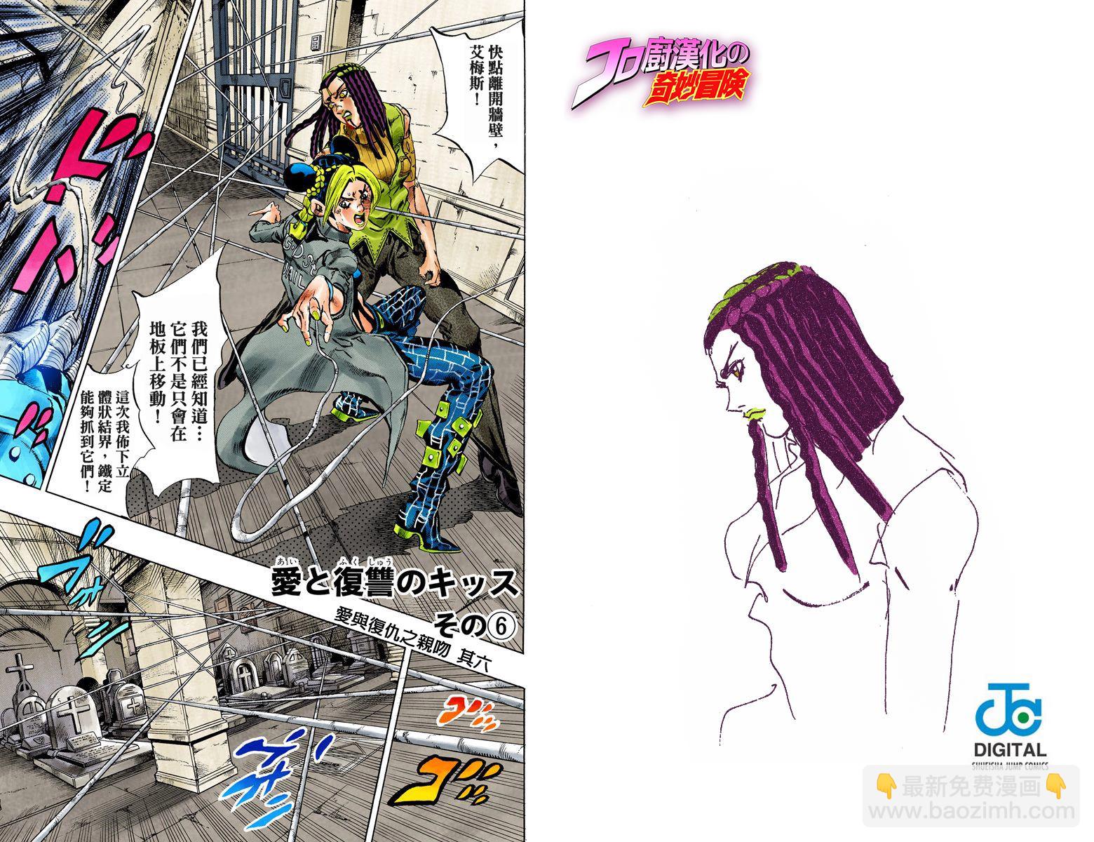 🍴JoJo奇妙冒险 第6部07卷全彩 第15页