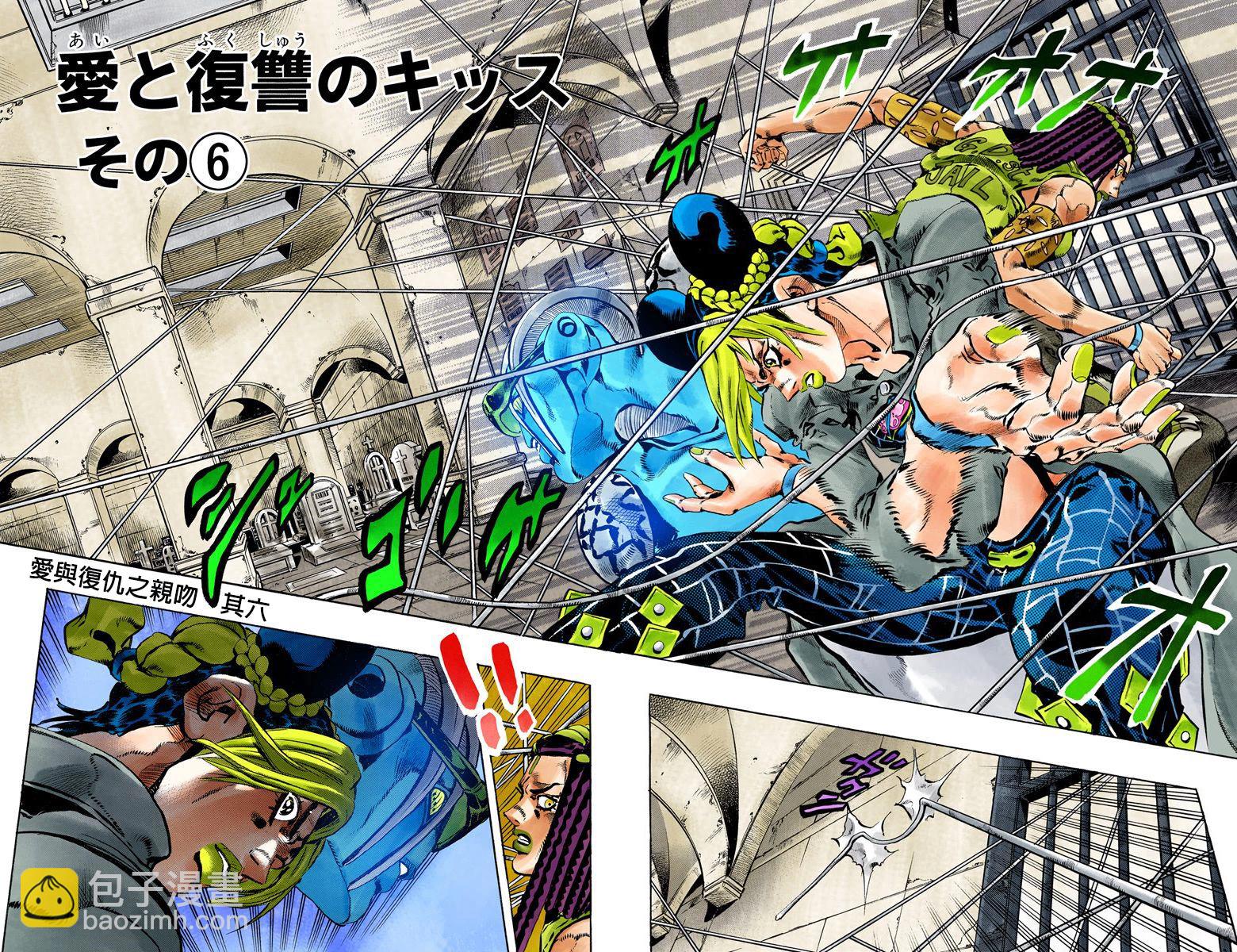🍴JoJo奇妙冒险 第6部07卷全彩 第16页
