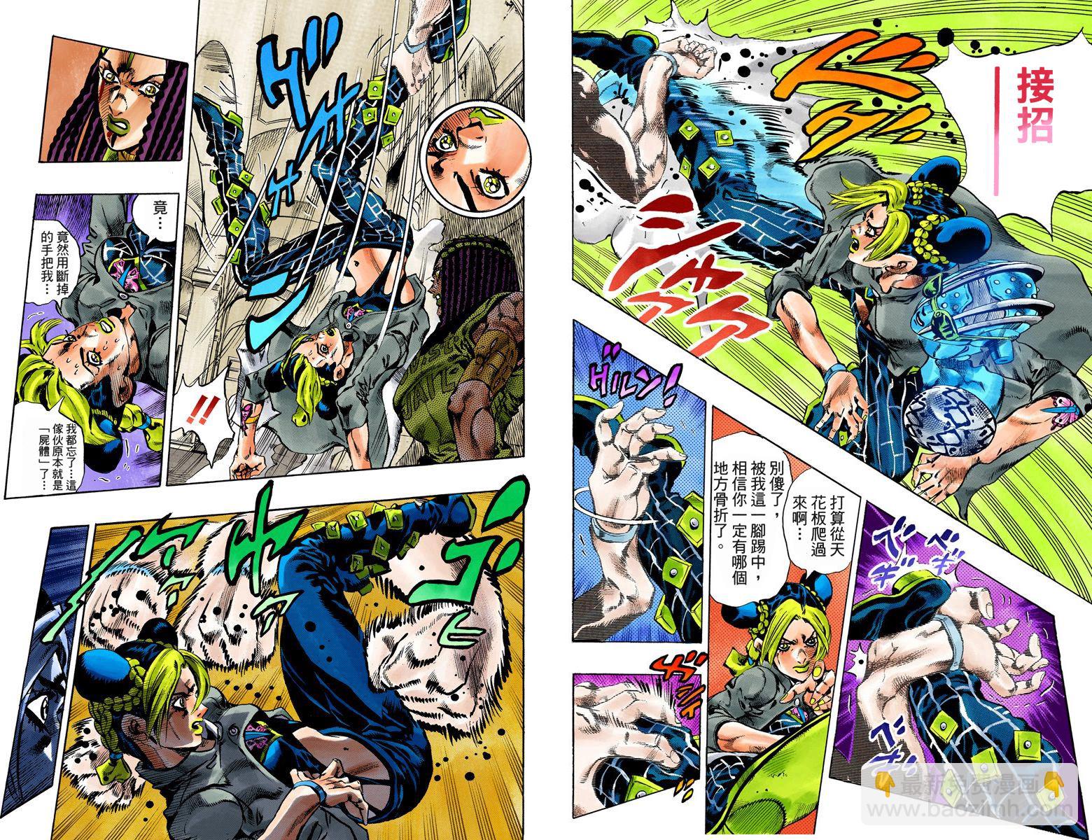 🍴JoJo奇妙冒险 第6部07卷全彩 第17页