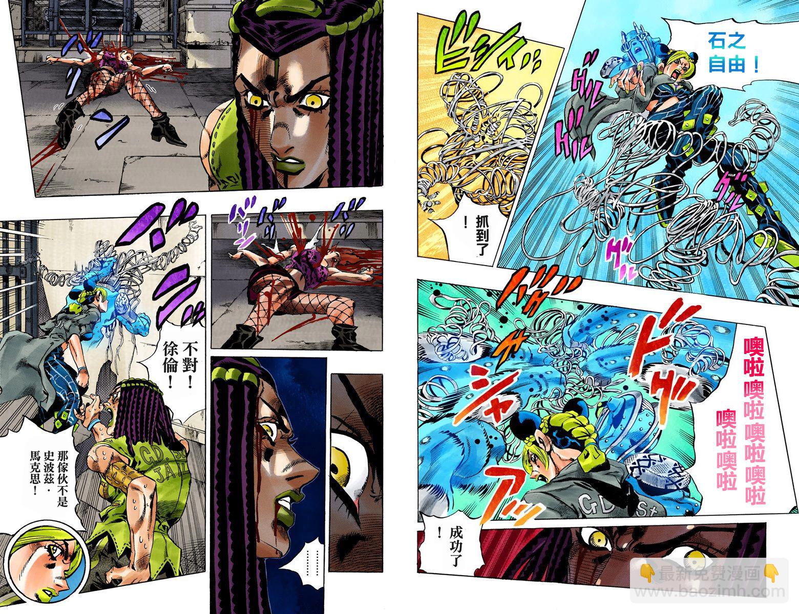 🍴JoJo奇妙冒险 第6部07卷全彩 第18页