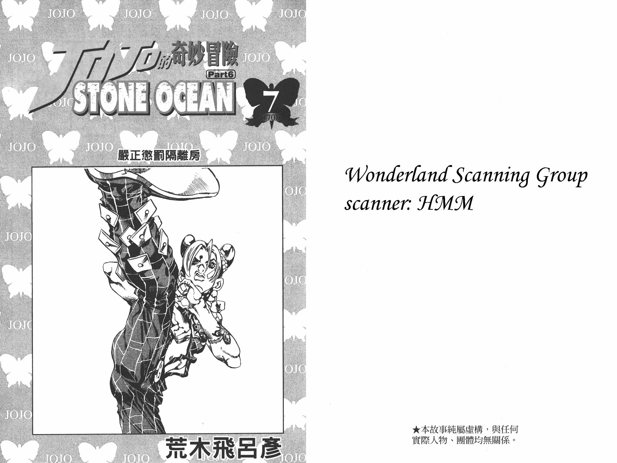 🍴JoJo奇妙冒险 第6部07卷全彩 第2页