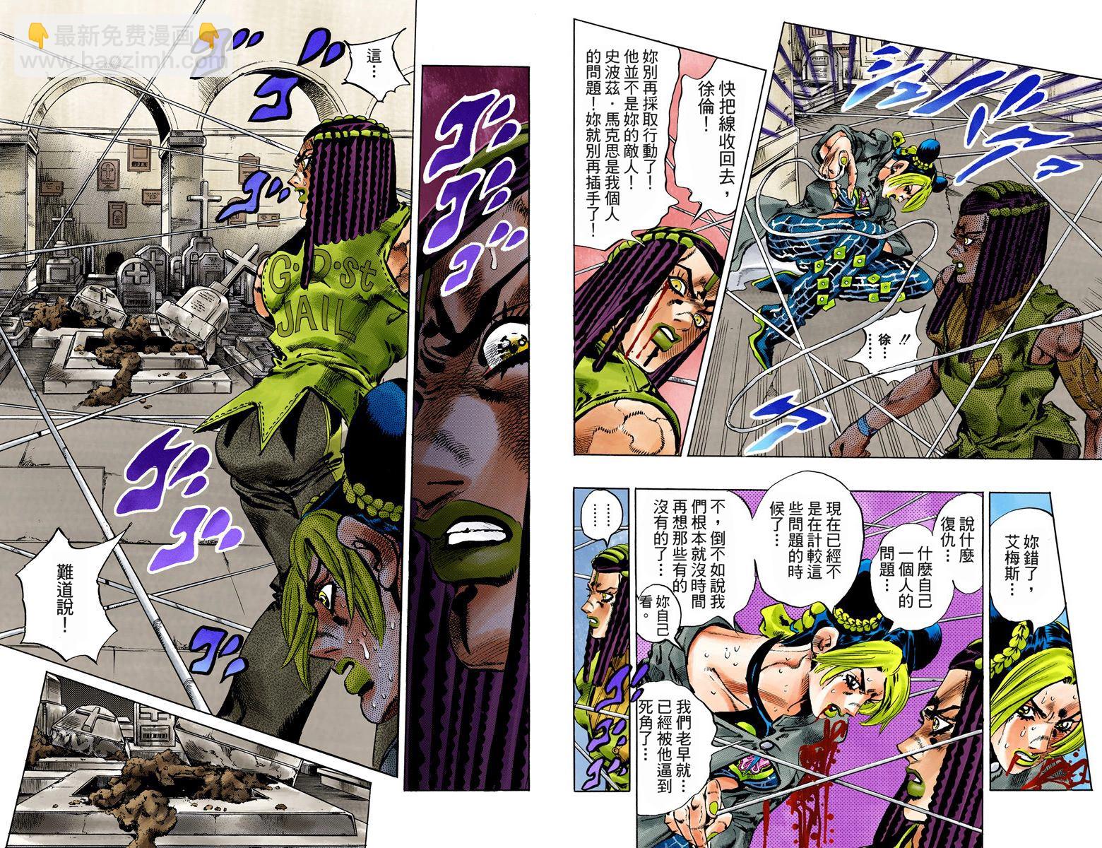 🍴JoJo奇妙冒险 第6部07卷全彩 第20页