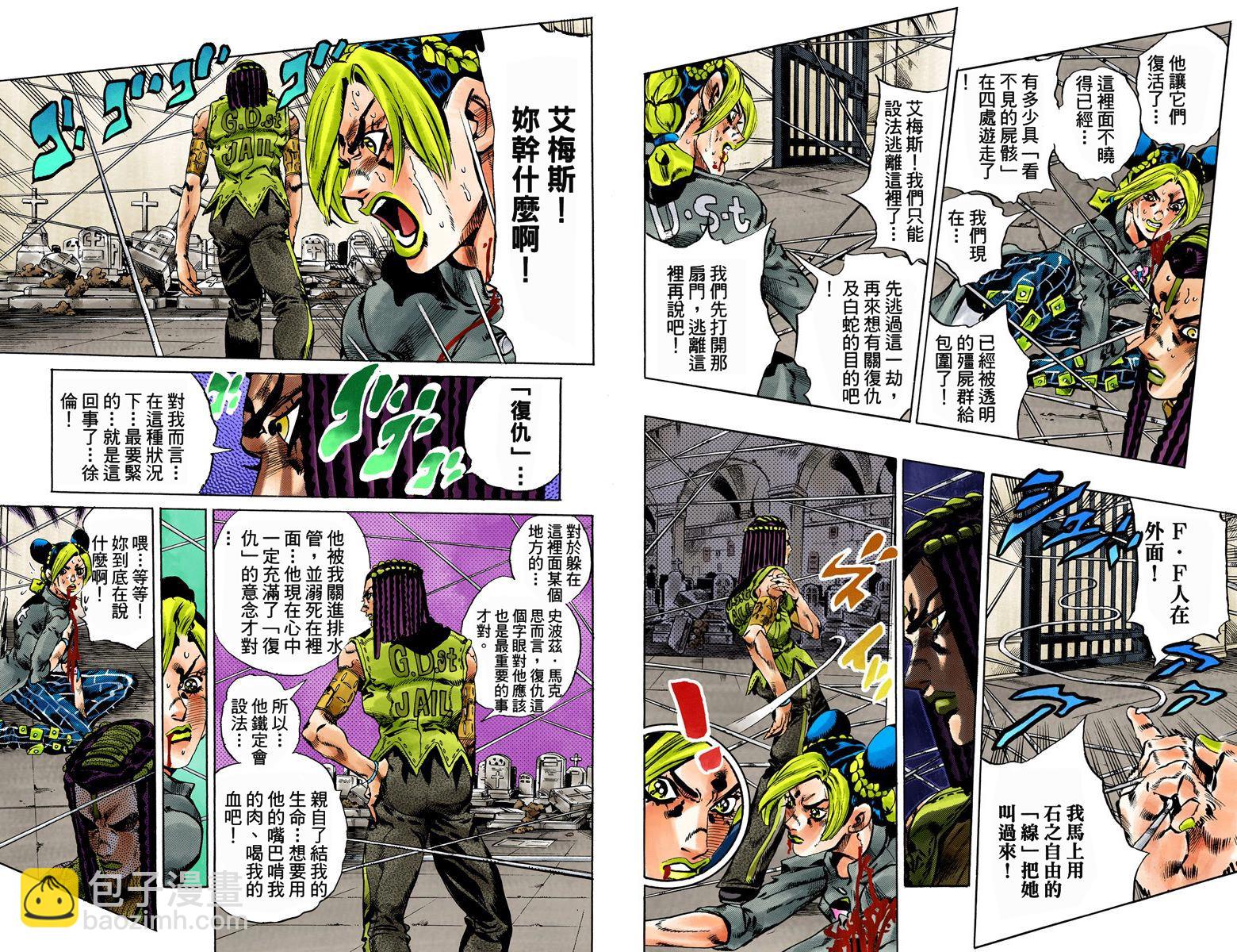🍴JoJo奇妙冒险 第6部07卷全彩 第22页