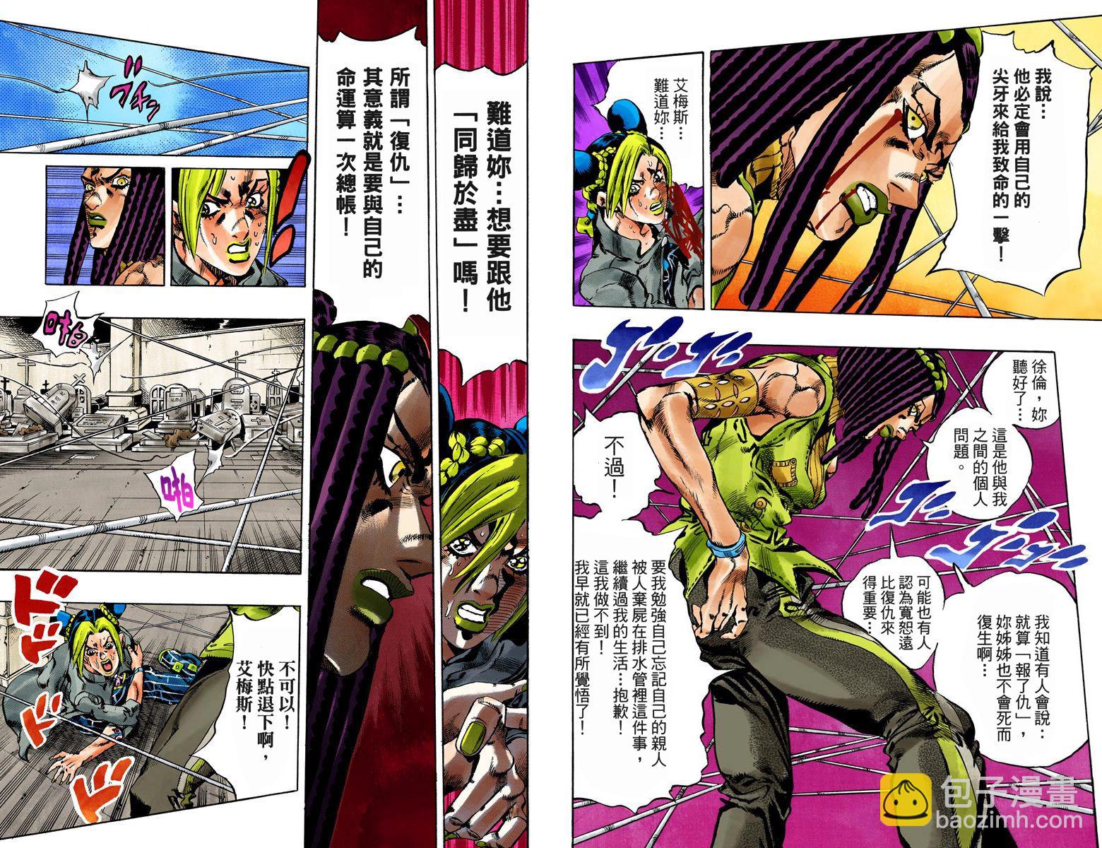 🍴JoJo奇妙冒险 第6部07卷全彩 第23页