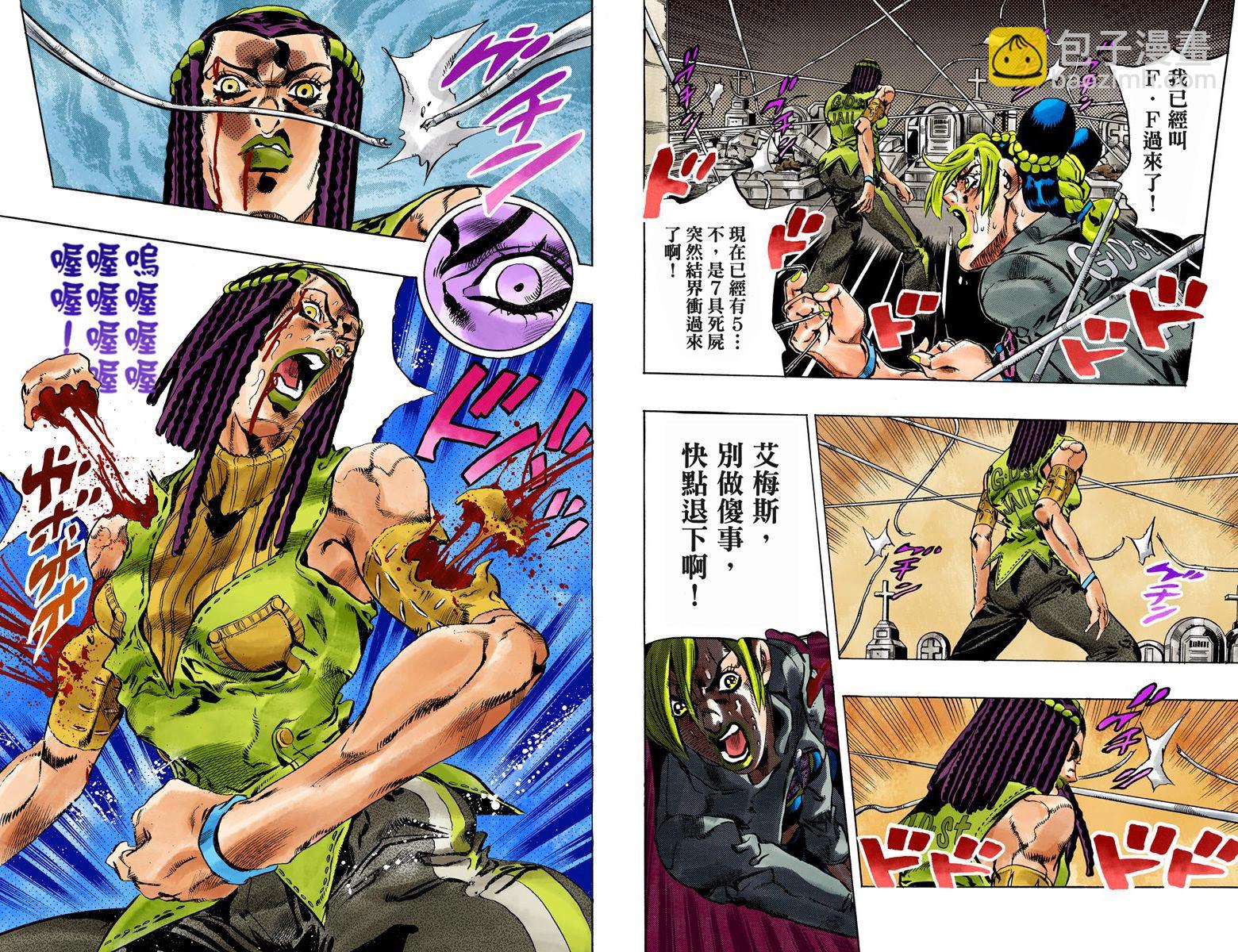 🍴JoJo奇妙冒险 第6部07卷全彩 第24页