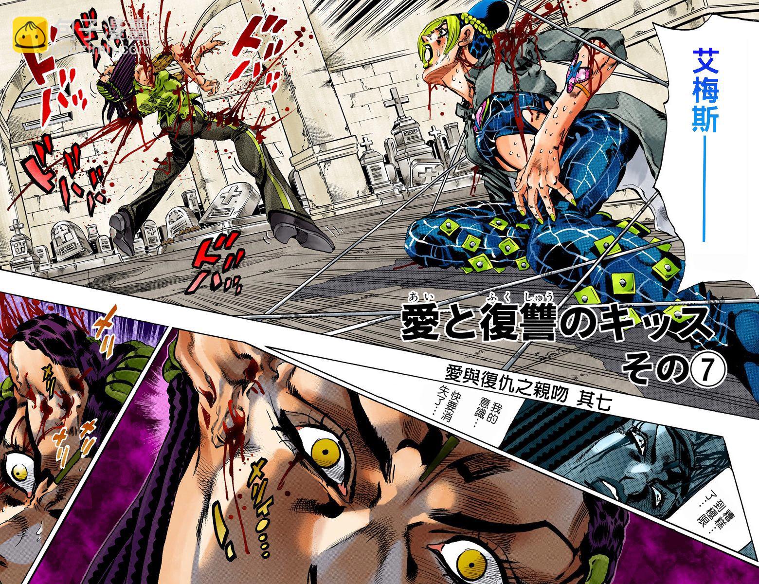 🍴JoJo奇妙冒险 第6部07卷全彩 第26页