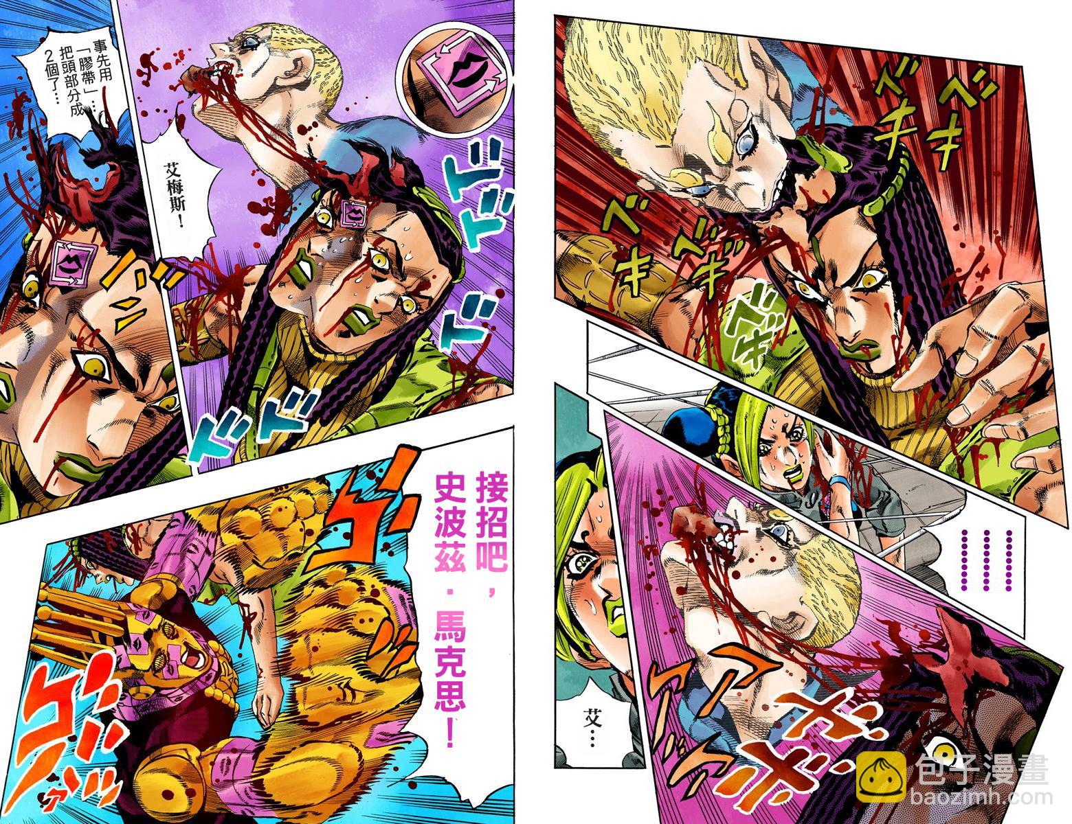 🍴JoJo奇妙冒险 第6部07卷全彩 第27页