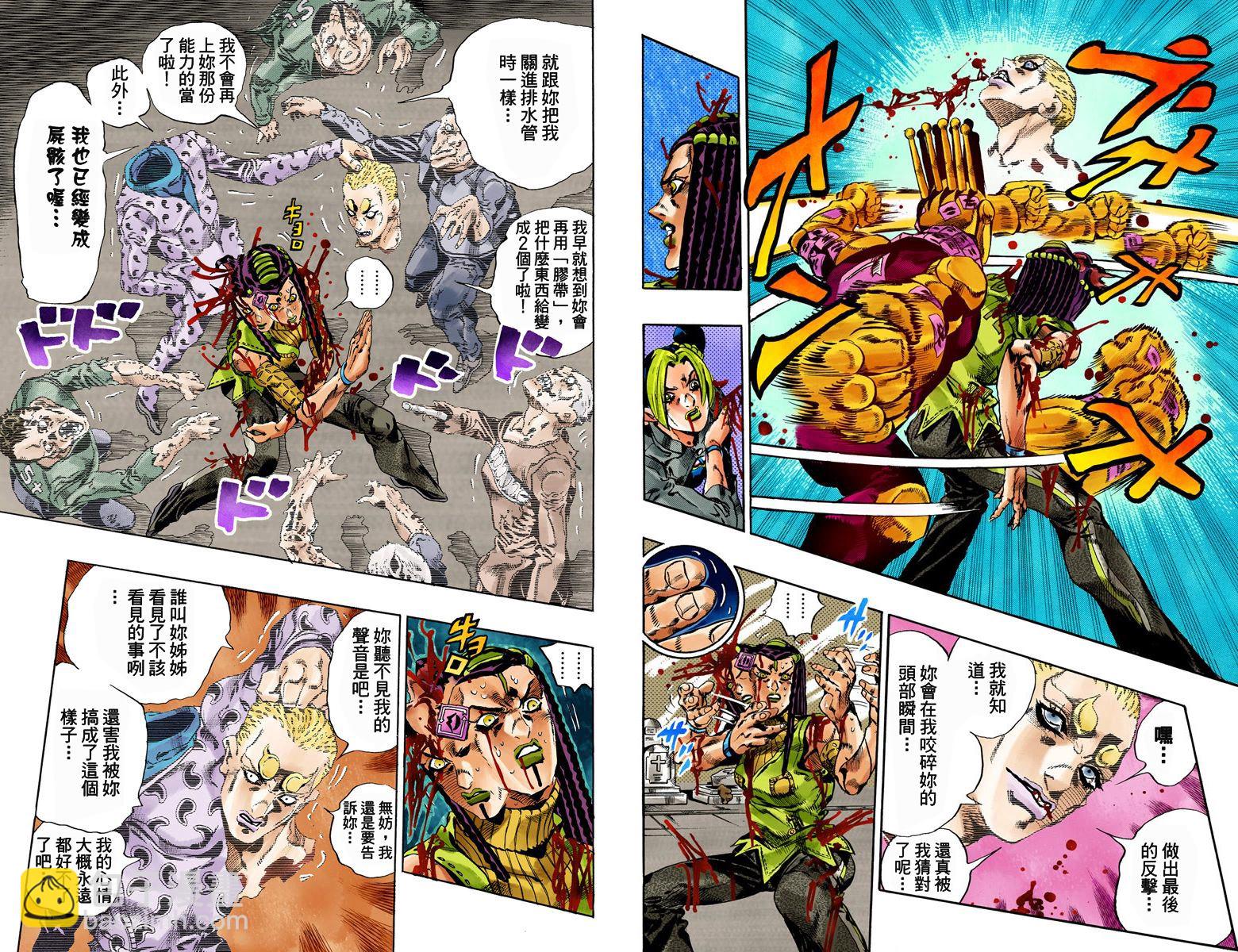 🍴JoJo奇妙冒险 第6部07卷全彩 第28页