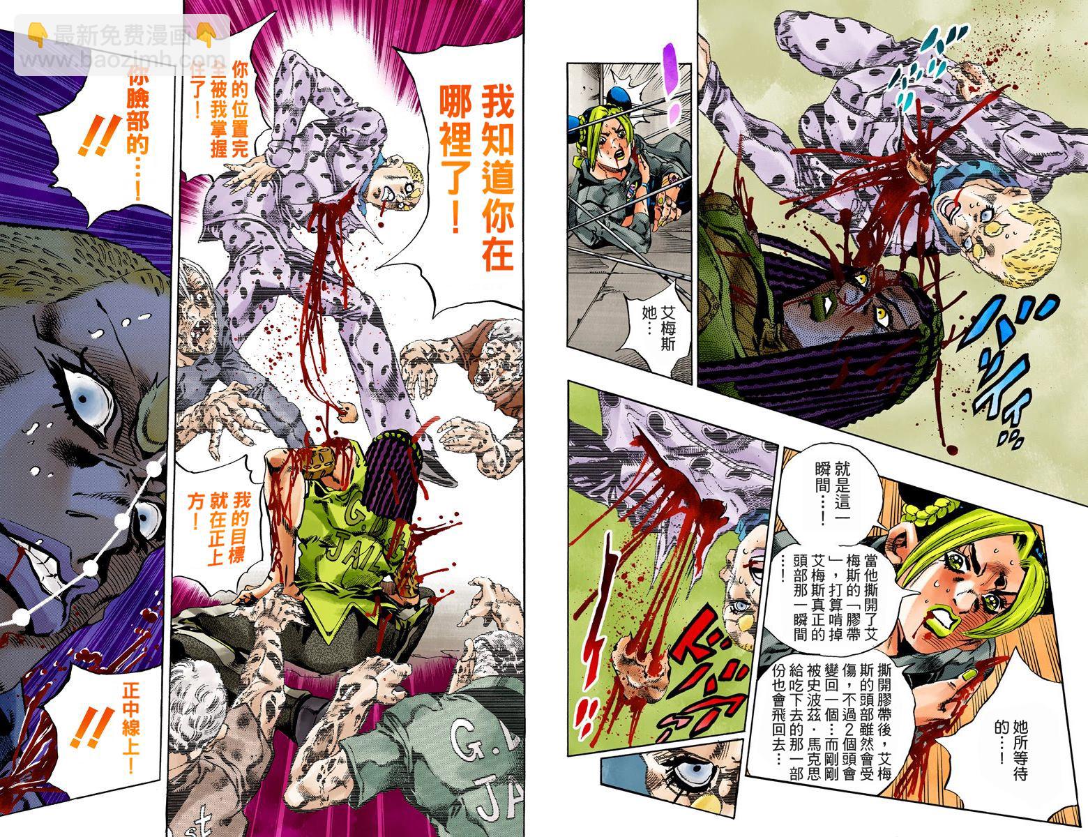 🍴JoJo奇妙冒险 第6部07卷全彩 第30页