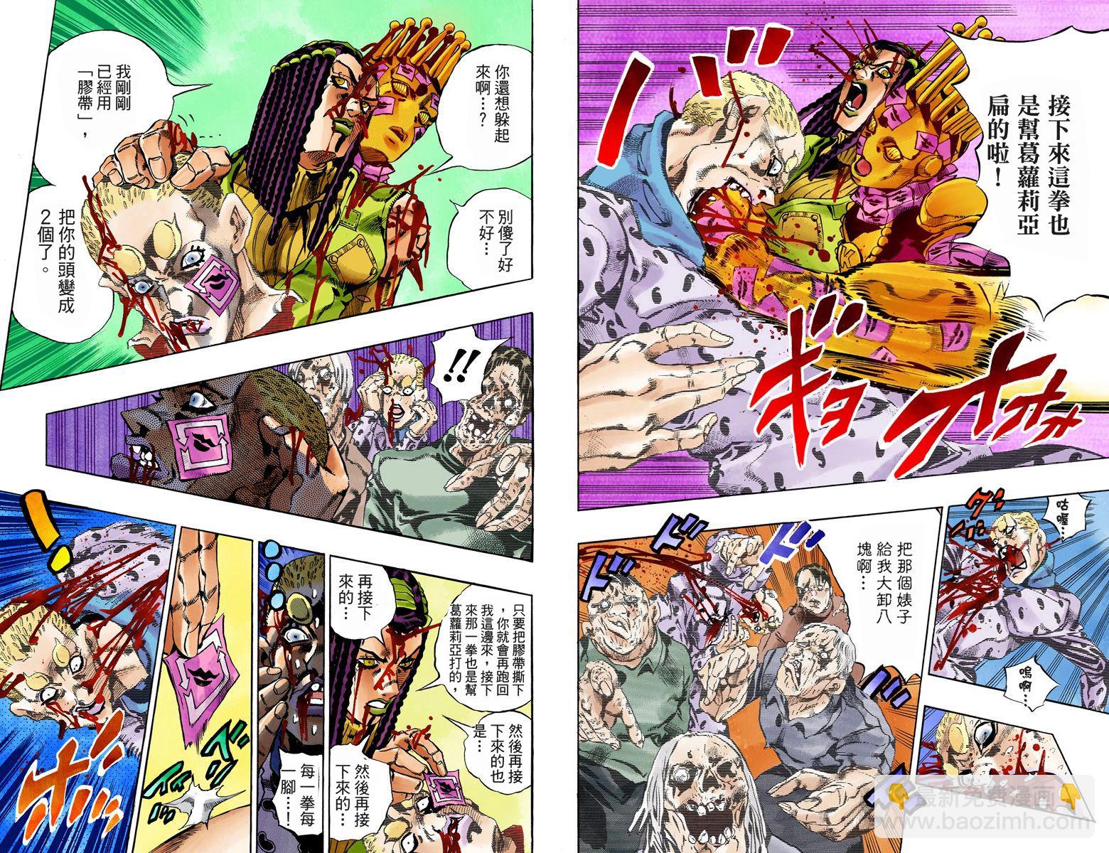 🍴JoJo奇妙冒险 第6部07卷全彩 第32页