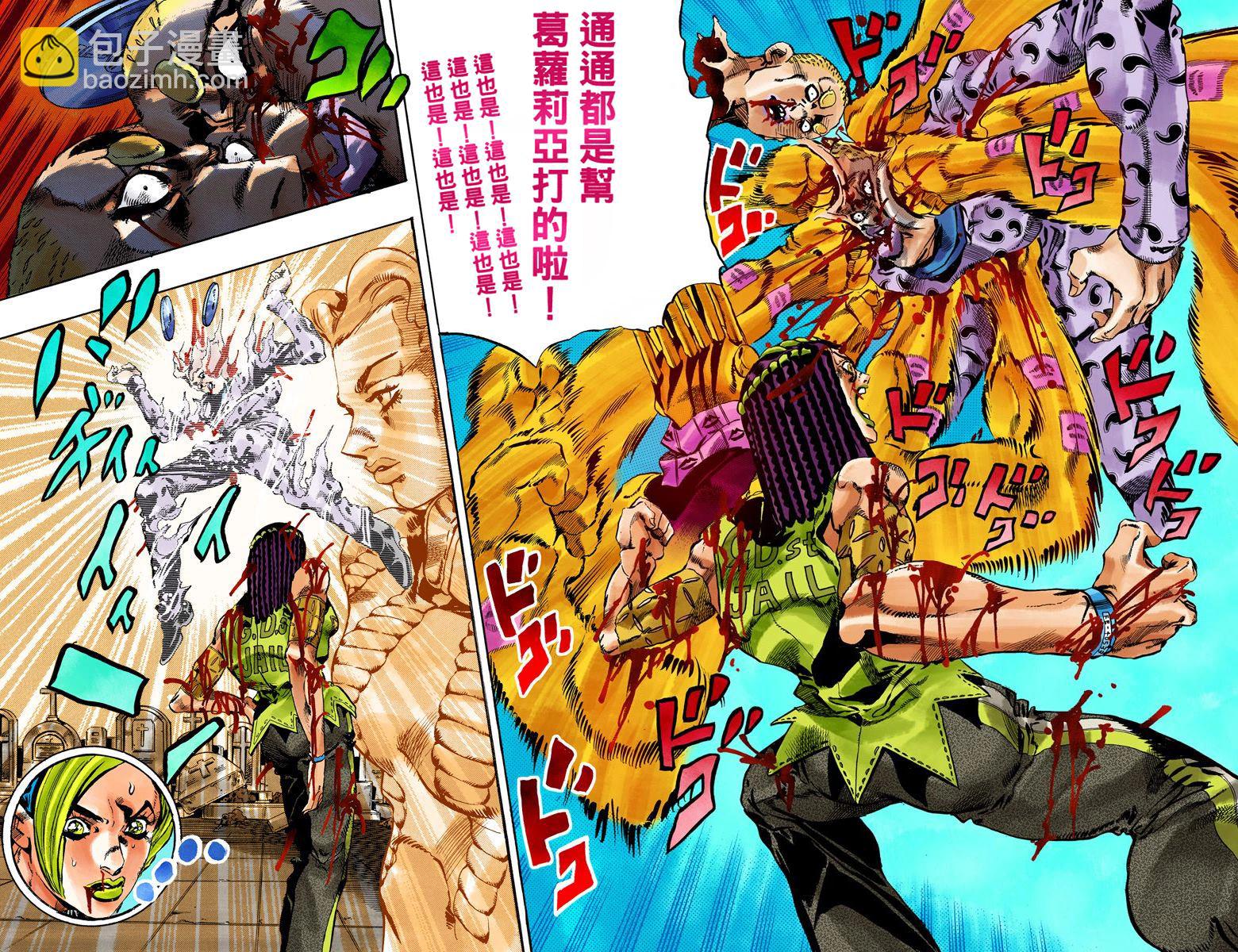 🍴JoJo奇妙冒险 第6部07卷全彩 第33页