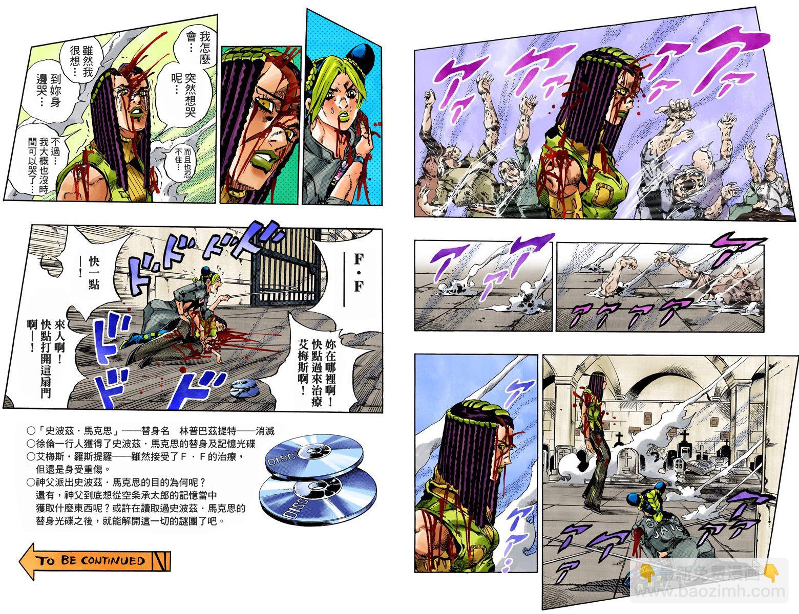 🍴JoJo奇妙冒险 第6部07卷全彩 第34页