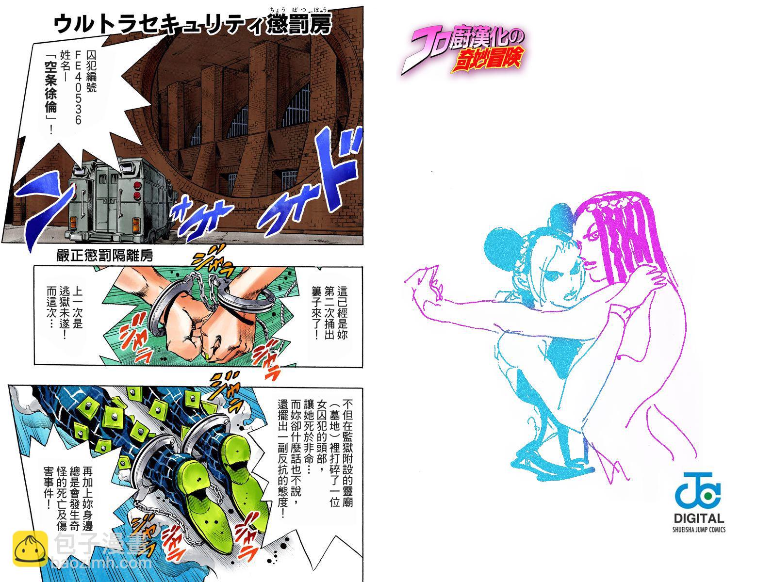 🍴JoJo奇妙冒险 第6部07卷全彩 第35页