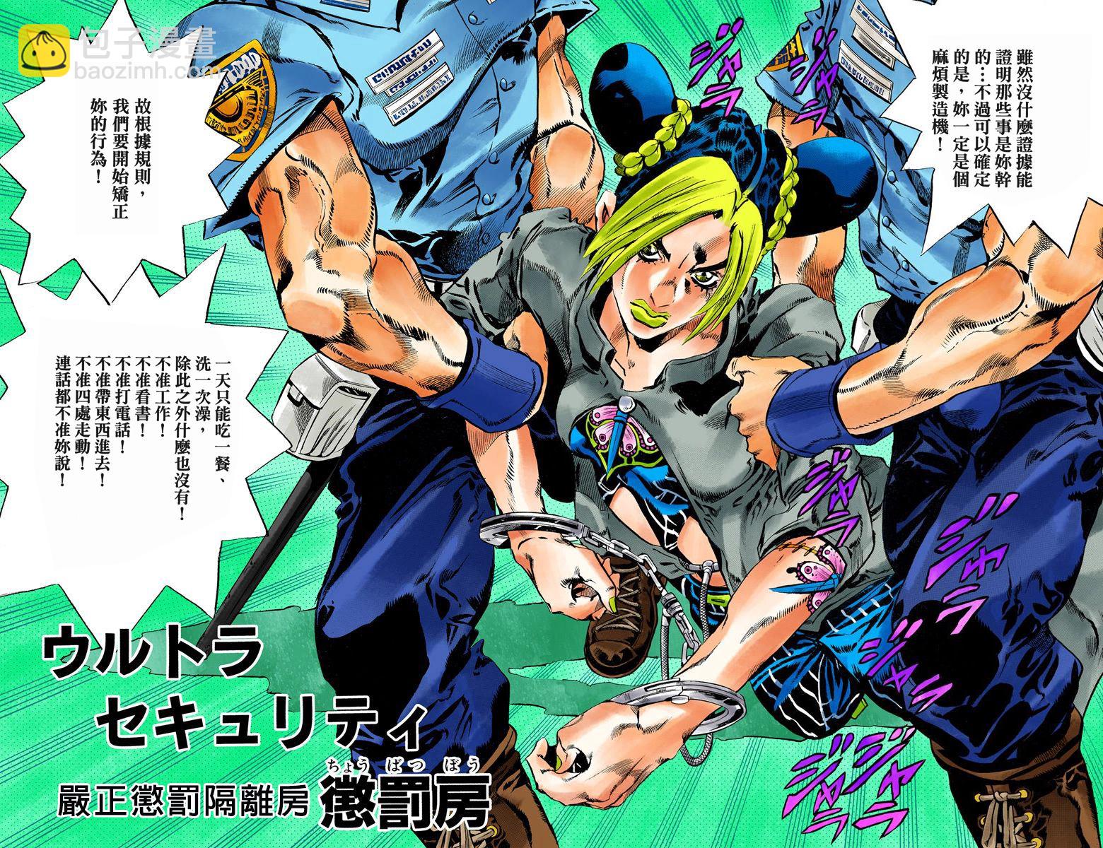🍴JoJo奇妙冒险 第6部07卷全彩 第36页