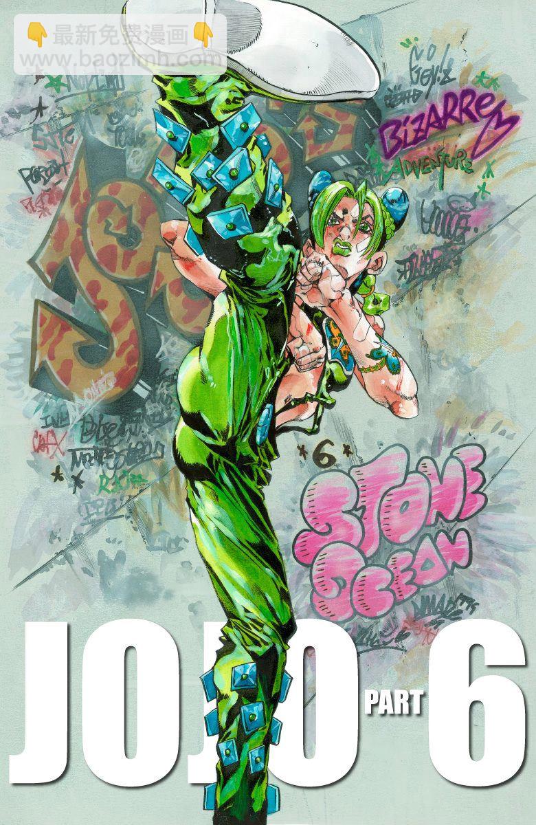 🍴JoJo奇妙冒险 第6部07卷全彩 第4页