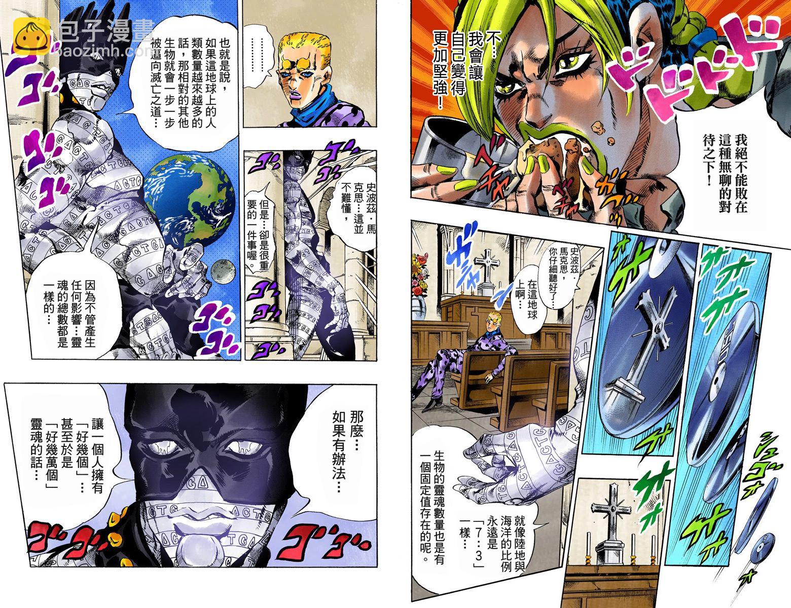 🍴JoJo奇妙冒险 第6部07卷全彩 第40页