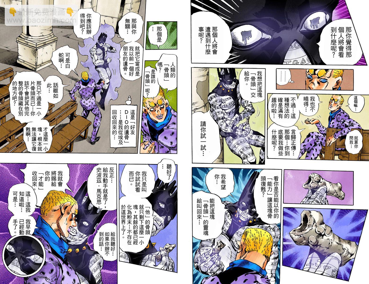 🍴JoJo奇妙冒险 第6部07卷全彩 第41页