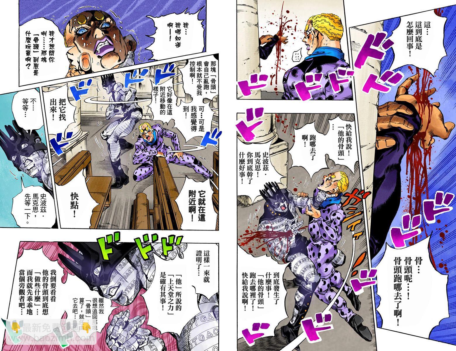 🍴JoJo奇妙冒险 第6部07卷全彩 第43页