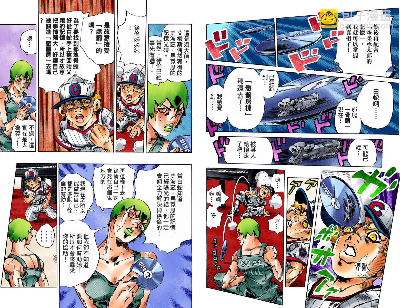 🍴JoJo奇妙冒险 第6部07卷全彩 第44页