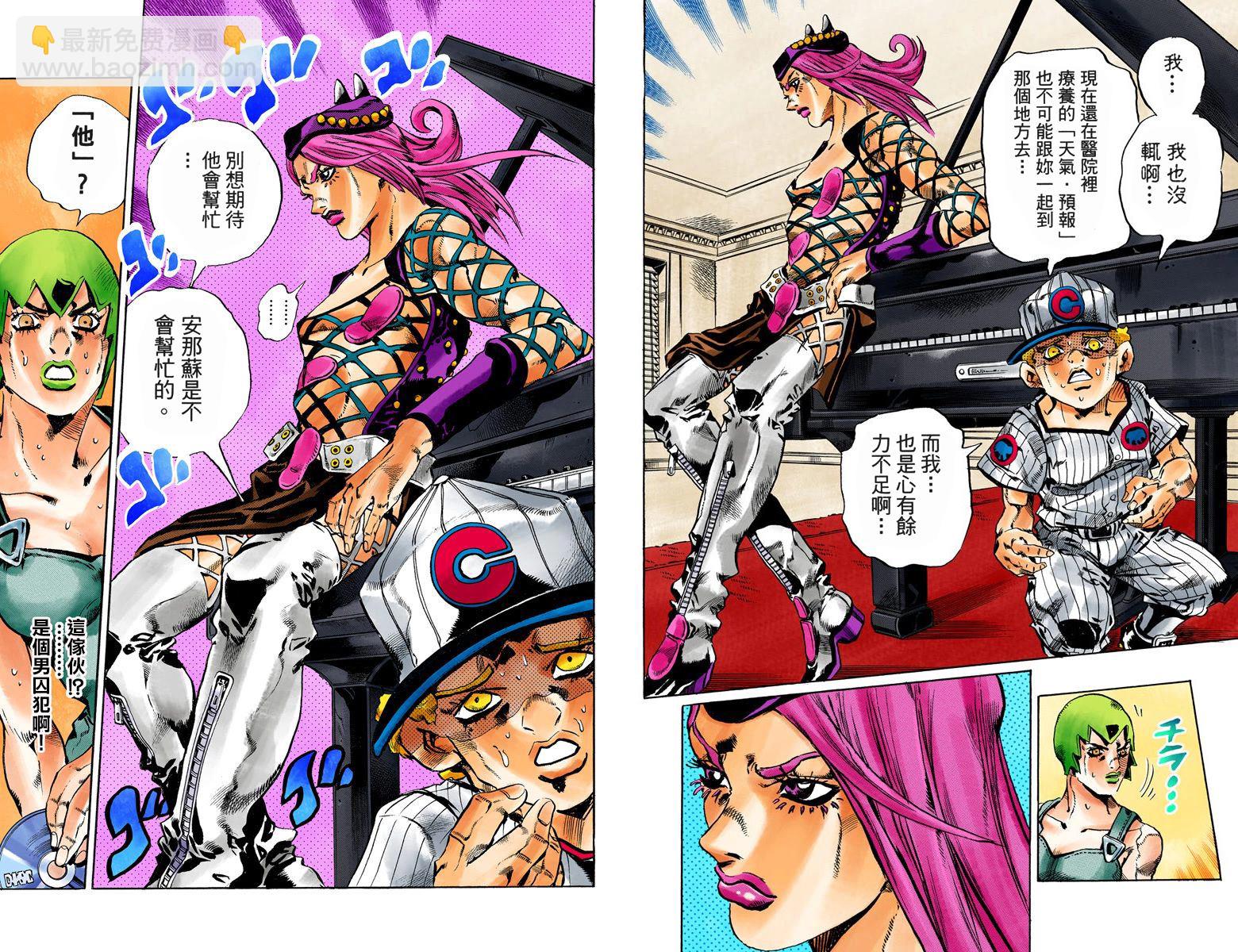 🍴JoJo奇妙冒险 第6部07卷全彩 第45页
