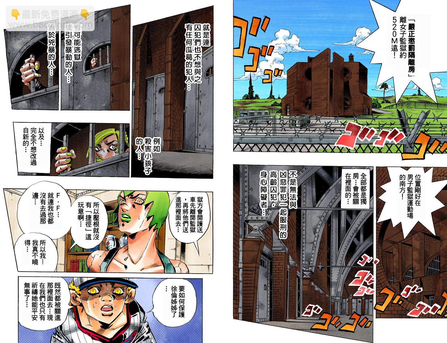 🍴JoJo奇妙冒险 第6部07卷全彩 第47页
