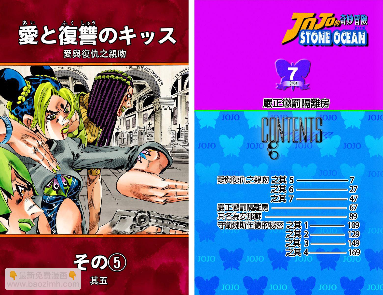 🍴JoJo奇妙冒险 第6部07卷全彩 第5页