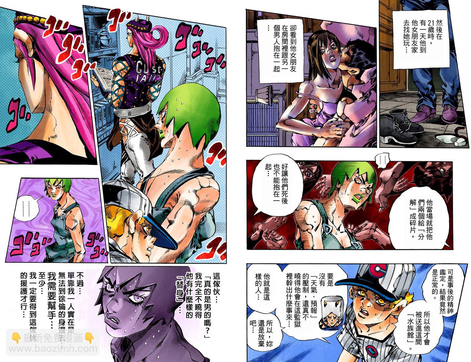 🍴JoJo奇妙冒险 第6部07卷全彩 第50页