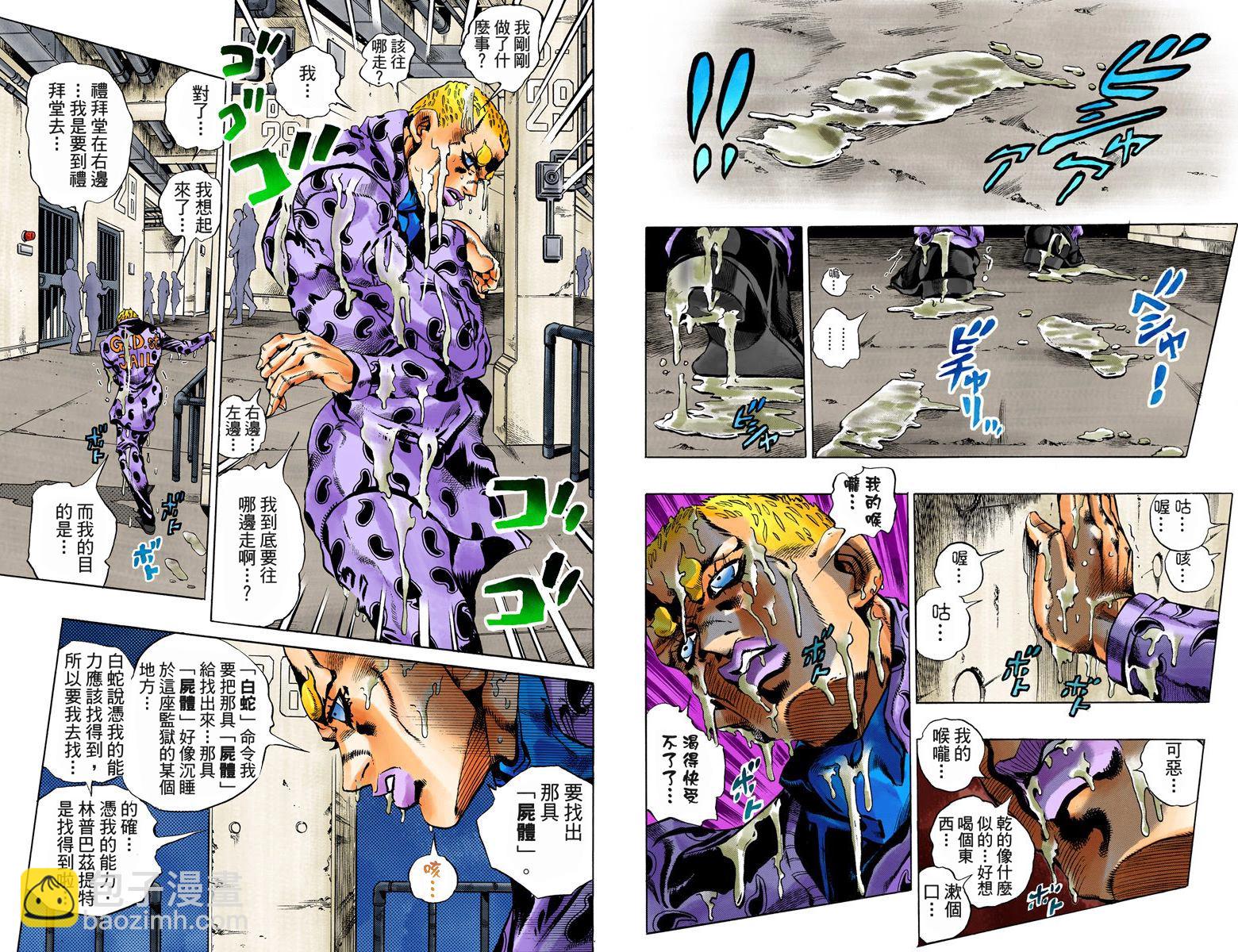 🍴JoJo奇妙冒险 第6部07卷全彩 第6页