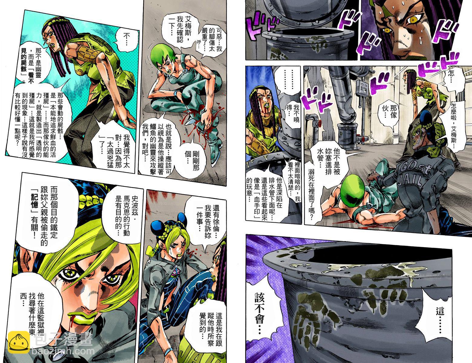 🍴JoJo奇妙冒险 第6部07卷全彩 第8页