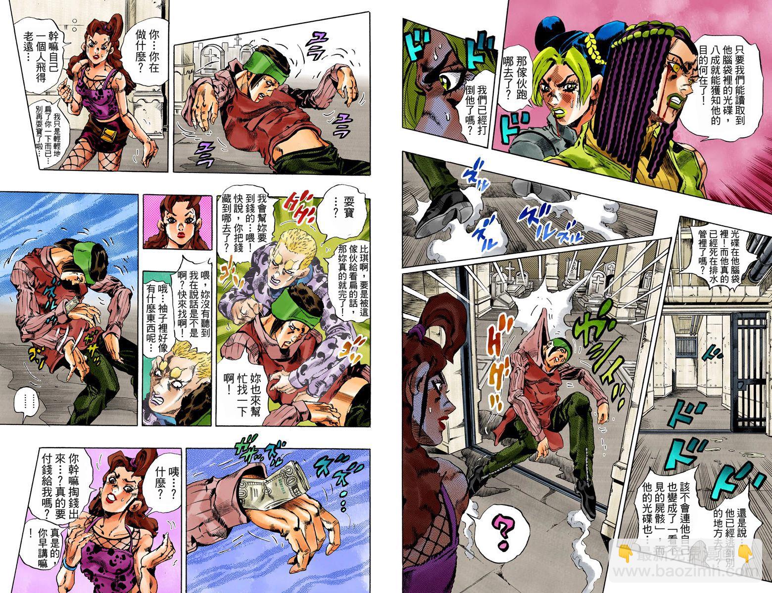 🍴JoJo奇妙冒险 第6部07卷全彩 第9页