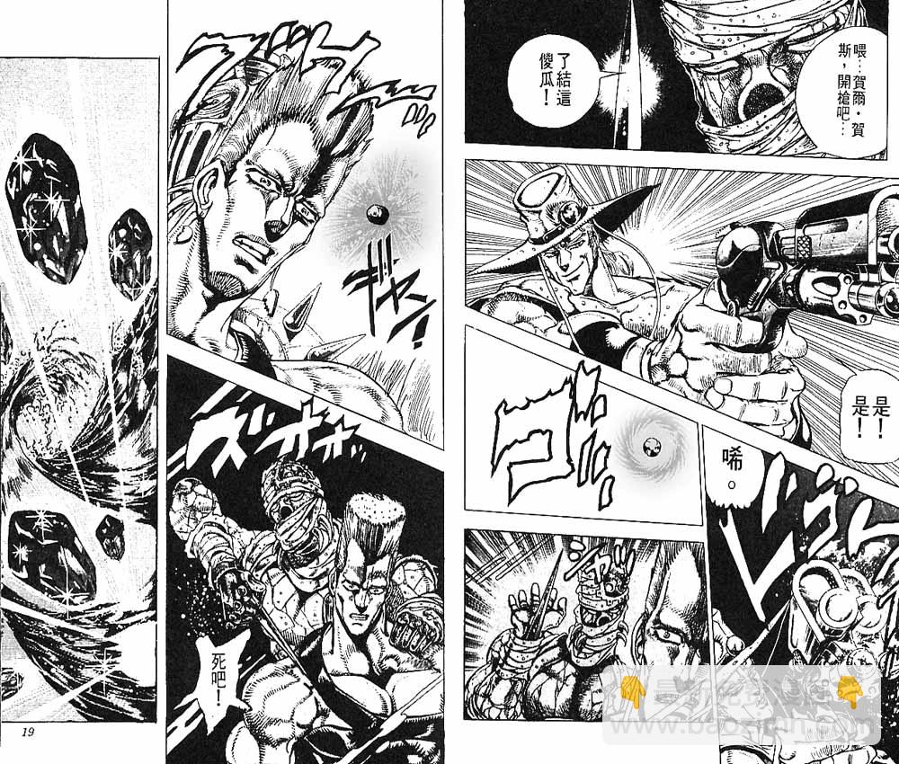 🍴JoJo奇妙冒险 第16卷 第10页