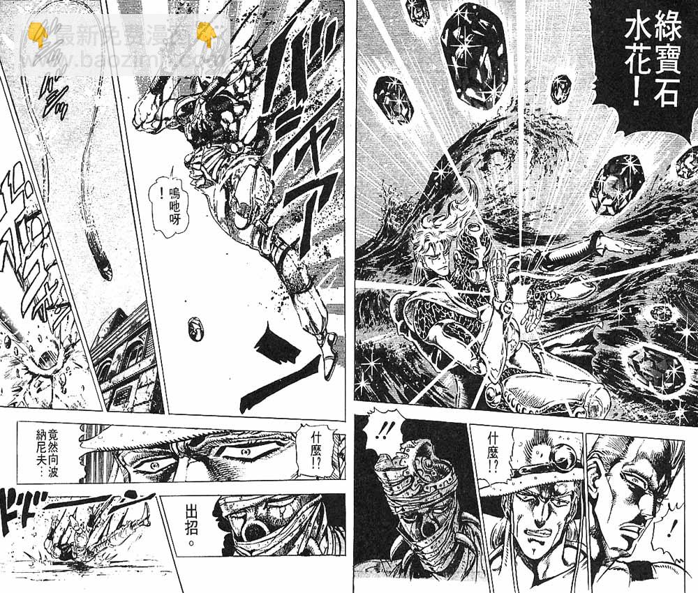 🍴JoJo奇妙冒险 第16卷 第11页
