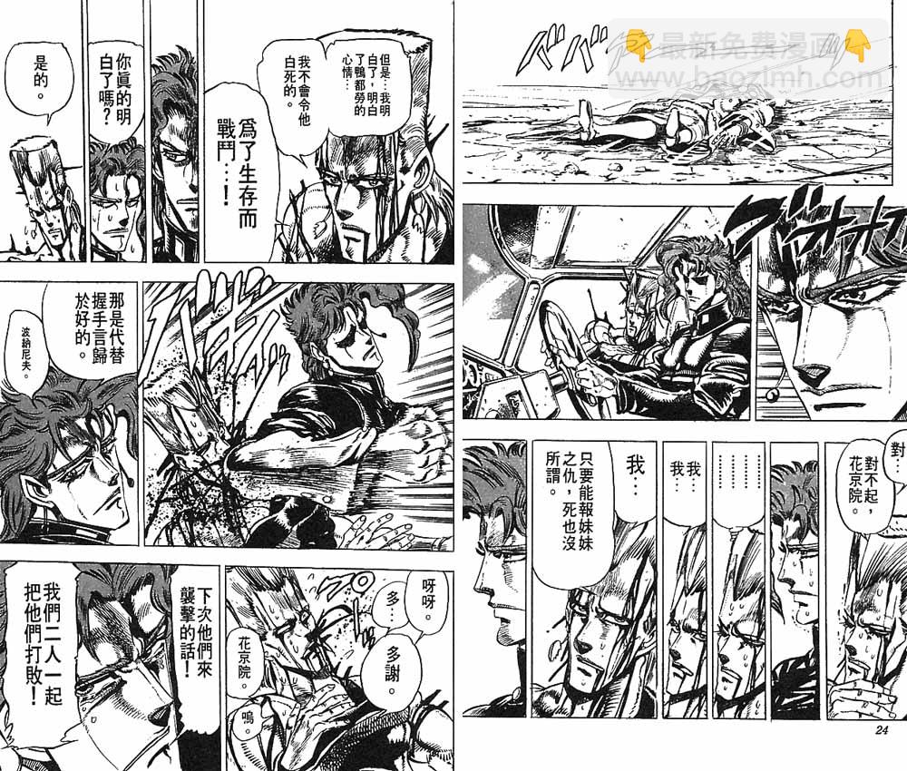 🍴JoJo奇妙冒险 第16卷 第13页