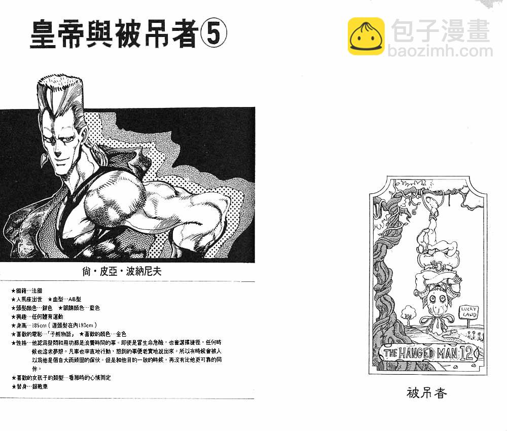 🍴JoJo奇妙冒险 第16卷 第14页