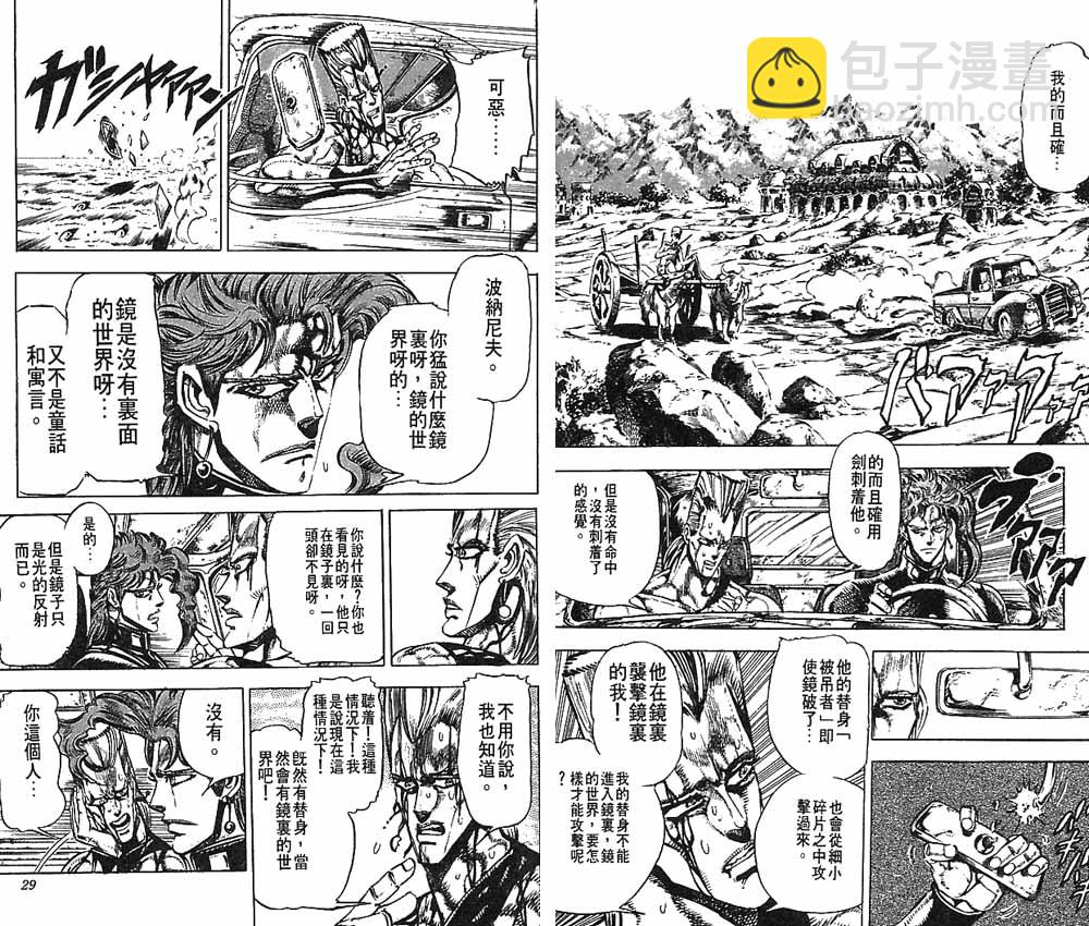 🍴JoJo奇妙冒险 第16卷 第15页